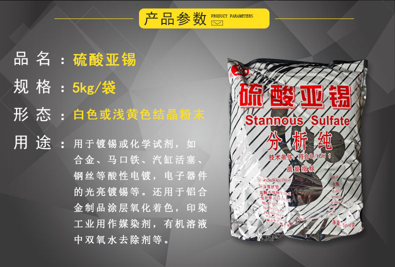 详情页源文件（74硫酸亚锡）_02