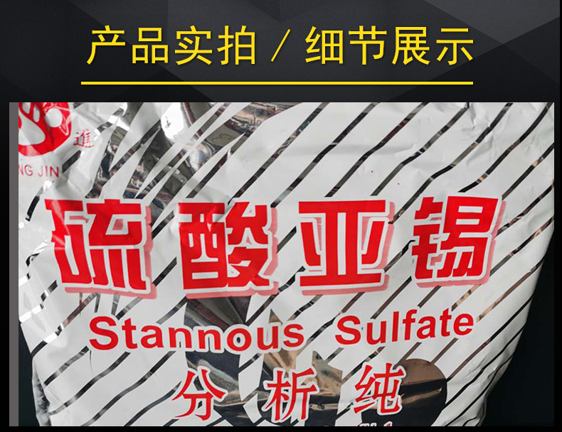 详情页源文件（74硫酸亚锡）_04