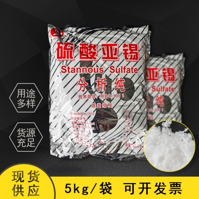 硫酸亚锡