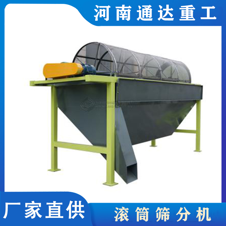滚筒筛分机 复合肥设备生产线