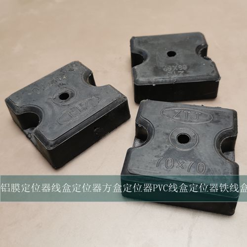 铝膜定位器 线盒定位器 止水节定位器