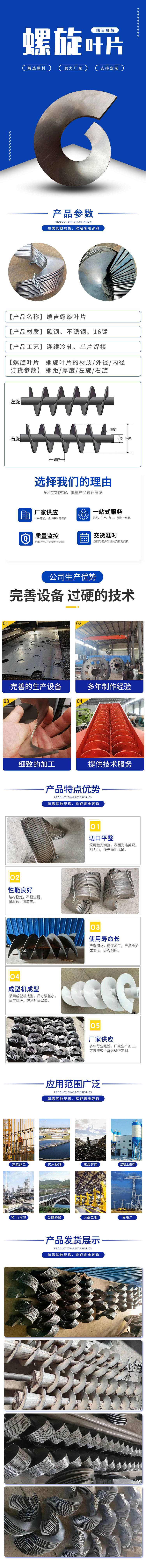 端吉螺旋叶片