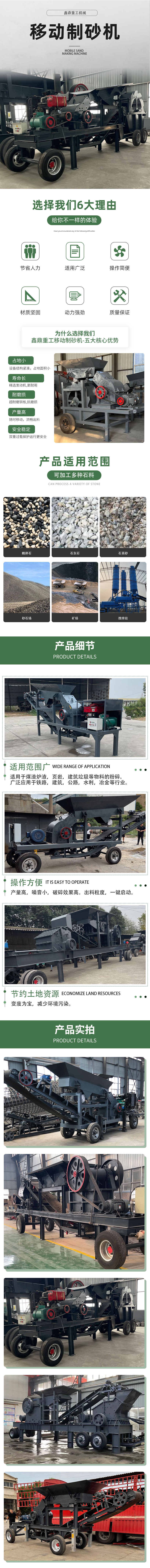 移动制砂机