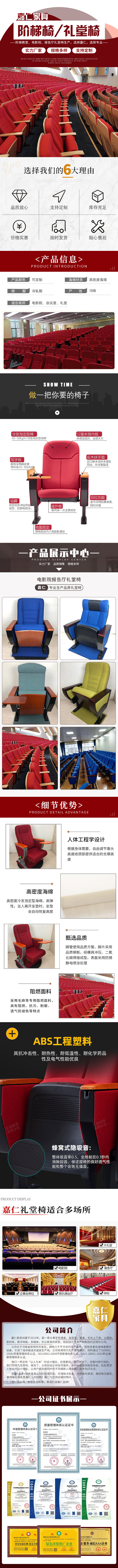嘉仁-5阶梯椅礼堂椅