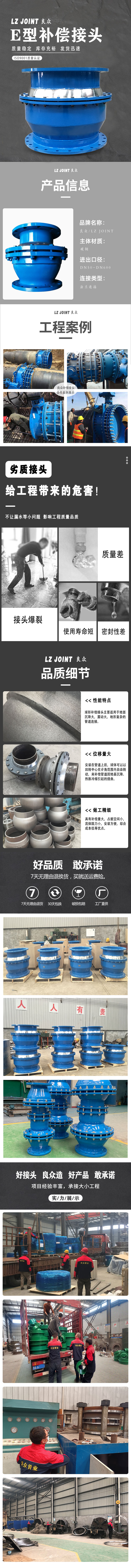 E型补偿接头
