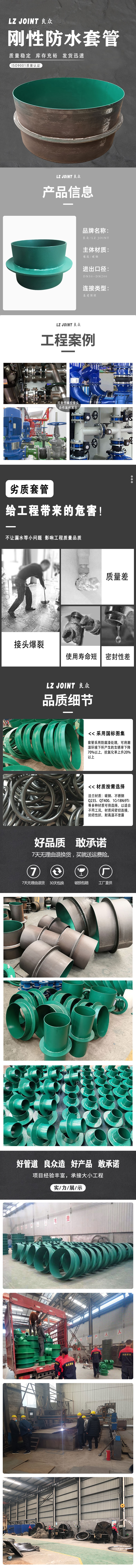 良众_刚性防水套管
