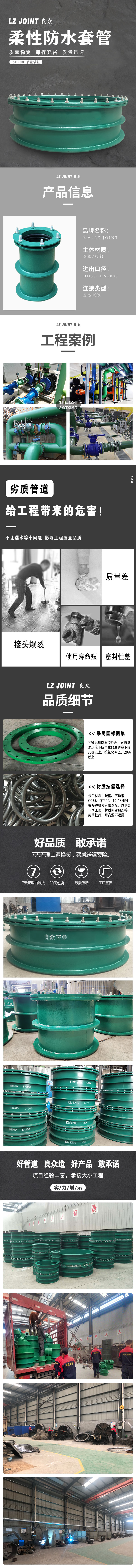 良众_柔性防水套管