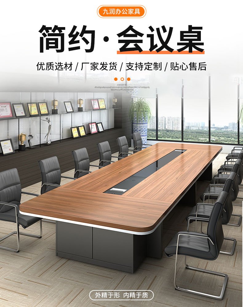 九润会议桌1
