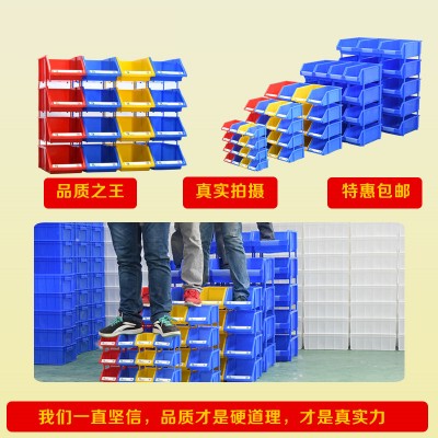 加厚斜口零件盒